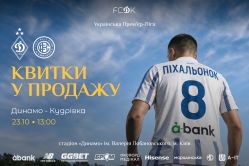 «Динамо» – «Кудрівка»: квитки у продажу