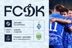 У продажу квитки на матч «Динамо» – «Карпати»