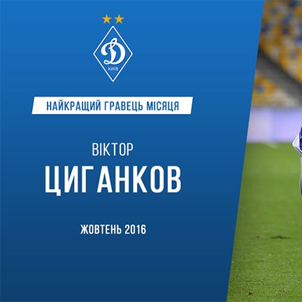 Viktor TSYHANKOV – Dynamo top player in October!