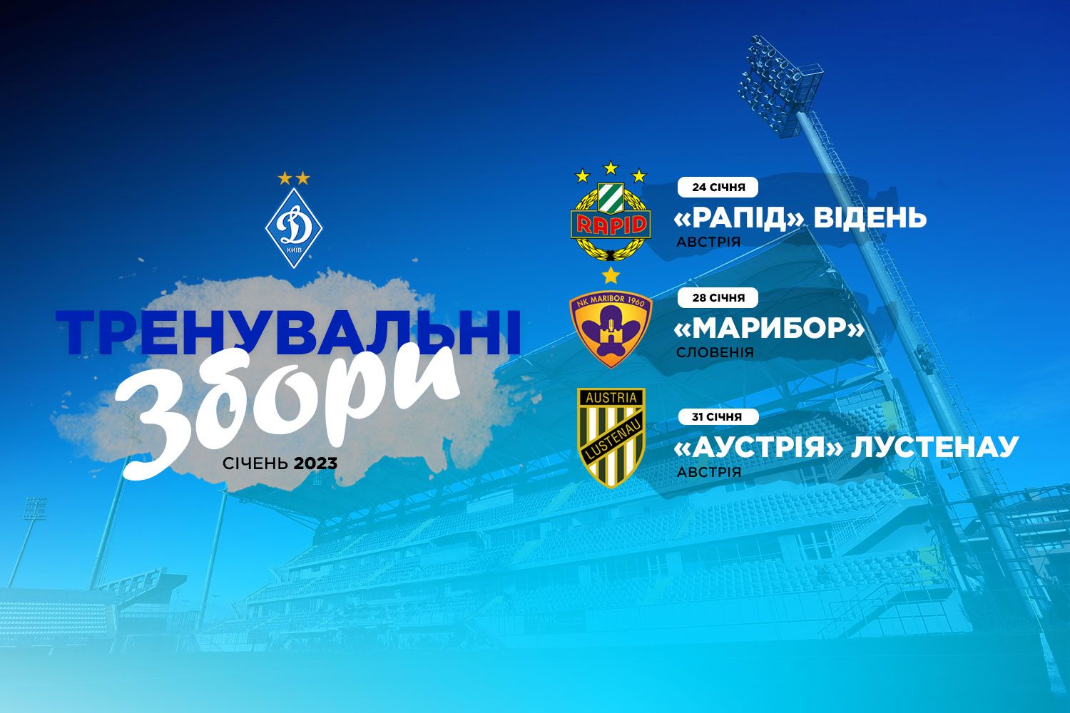 Усі матчі «Динамо» на зборах - у прямій трансляції!