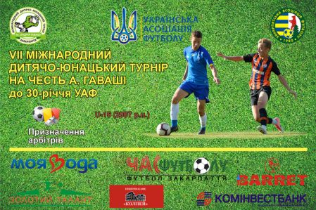 Турнір на честь А.Гаваші U17. «Динамо» – «Варда» (Кішварда) – 2:1