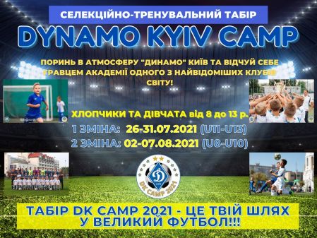 «Динамо» запрошує на селекційно-тренувальний збір Dynamo Kyiv Camp 2021