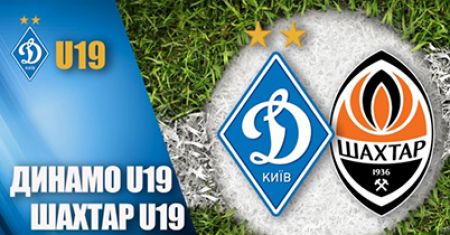 LIVE! «Динамо» U19 – «Шахтар» U19. Відеотрансляція о 13:00