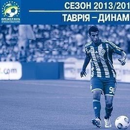 «Таврія» - «Динамо»: останні новини перед грою
