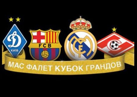 Grandee Cup. Final (veterans). Real Madrid – Dynamo Kyiv – 2:1