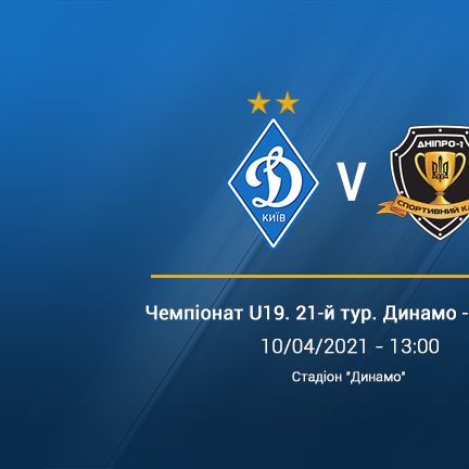 LIVE. U19. «Динамо» - «Дніпро-1»: трансляція на YouTube о 13:00