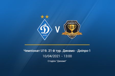 LIVE. U19. «Динамо» - «Дніпро-1»: трансляція на YouTube о 13:00