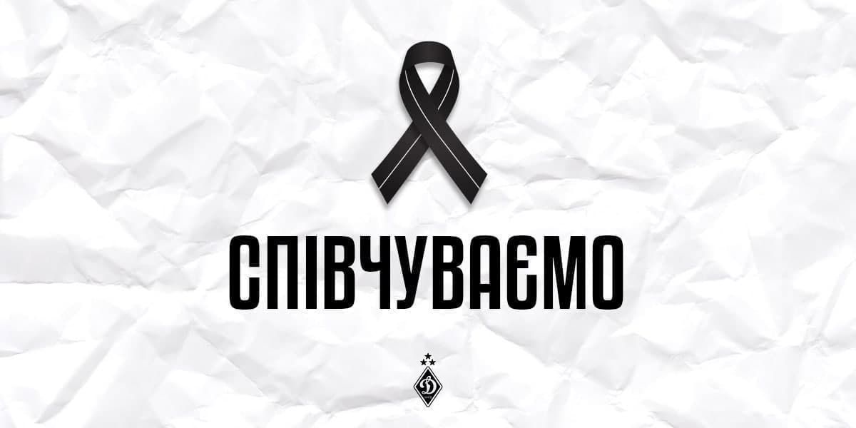 ФК «Динамо» сумує
