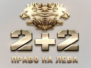 «Динамо» – «Таврия» на 2+2 в режиме «переклички»