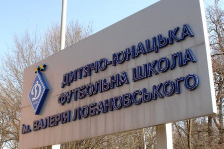 Dynamo football school named after Valeriy Lobanovskyi waiting for kids