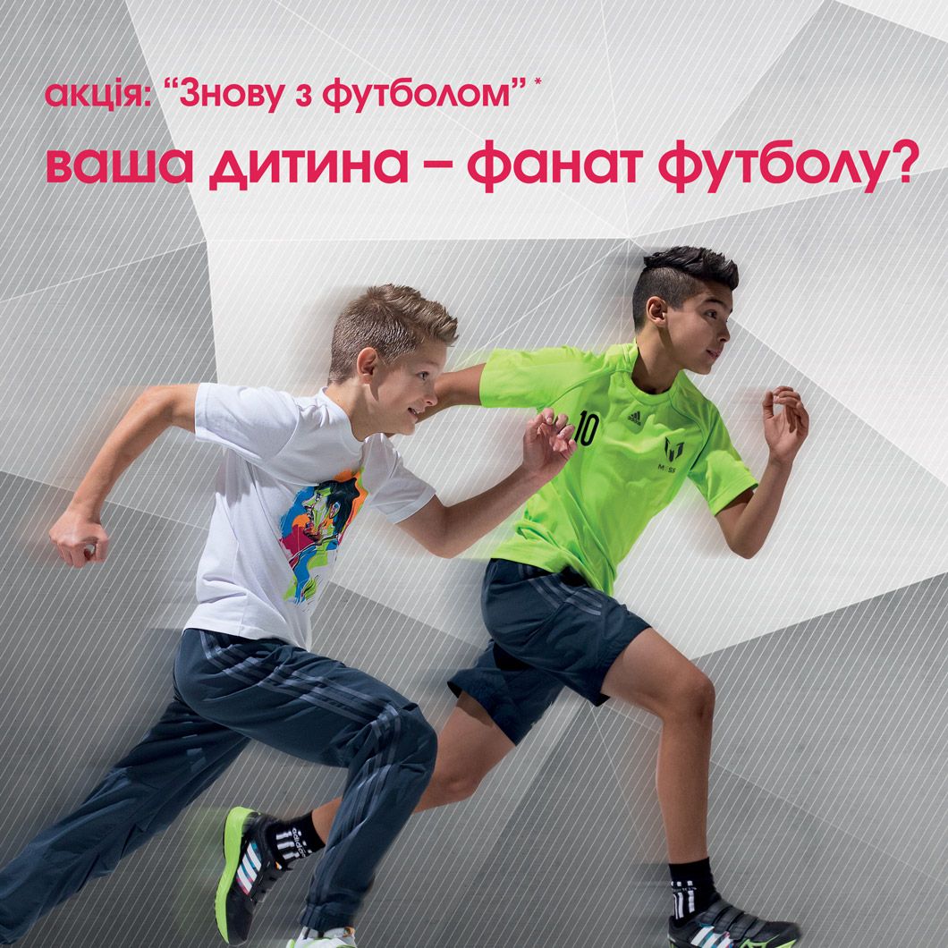 Акція adidas «Знову з футболом»