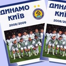 »Динамо Київ 2008/09»: весь сезон в одному буклеті