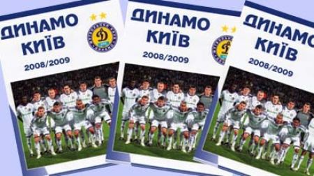 "Динамо Київ 2008/09": весь сезон в одному буклеті