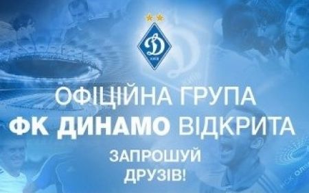 Dynamo Fan-club: contest to commemorate jubilee