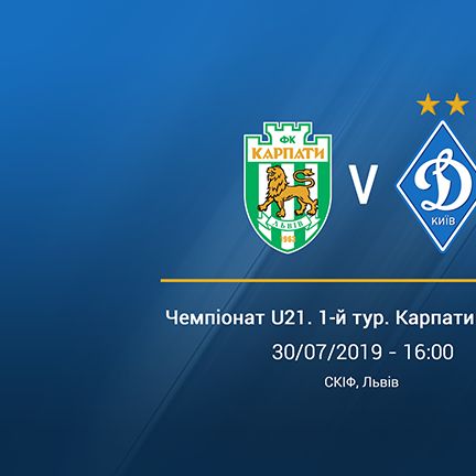 Чемпіонат U21. 1-й тур. «Карпати» - «Динамо» - 1:3. Звіт