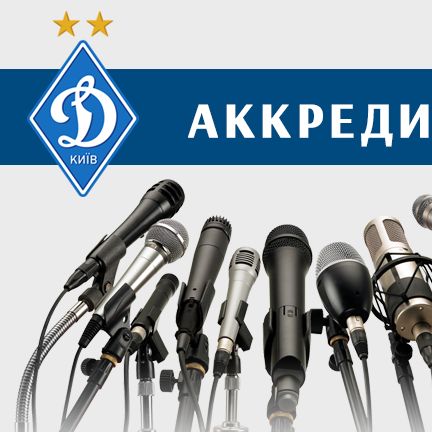 Accreditation to Dynamo vs Zoria UPL matchday 19 game