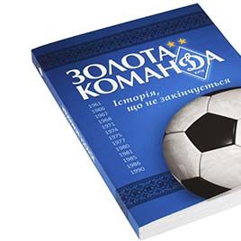 Книга «Золота Команда» надійшла у продаж