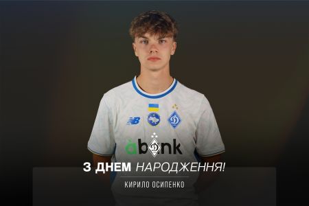 Кирилу Осипенку - 20. Вітаємо!