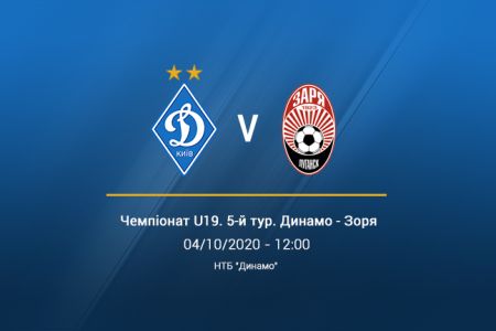 Чемпіонат U19. 5-й тур. «Динамо» – «Зоря». Прев'ю матчу