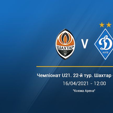 Чемпіонат U21. 22-й тур. «Шахтар» - «Динамо». Анонс матчу