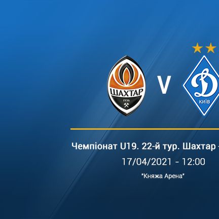 Чемпіонат U19. 22-й тур. «Шахтар» – «Динамо». Прев'ю матчу