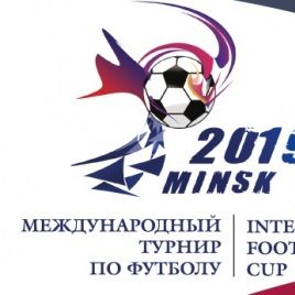 «Динамо» (U-15) зіграє на Minsk Cup-2019