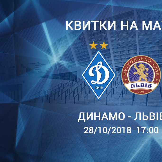 Dynamo – Lviv: tickets available!