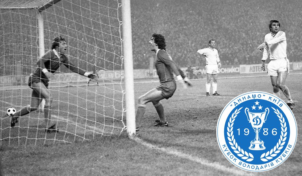 40 років перемозі в Кубку кубків-1985/86. Шлях до вершини. Крок четвертий. «Динамо» – «Університатя»
