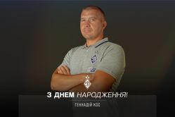 Геннадію Косу – 42. Вітаємо!
