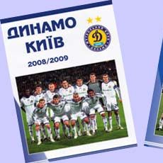 Щорічник «Динамо Київ» 2009/10»: поспішайте підписатися