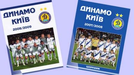 Щорічник "Динамо Київ" 2009/10": поспішайте підписатися