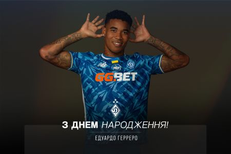Едуардо Герреро – 26! Вітаємо!