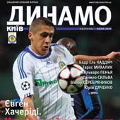 DYNAMO Kyiv Magazine (Issue #2 (49)