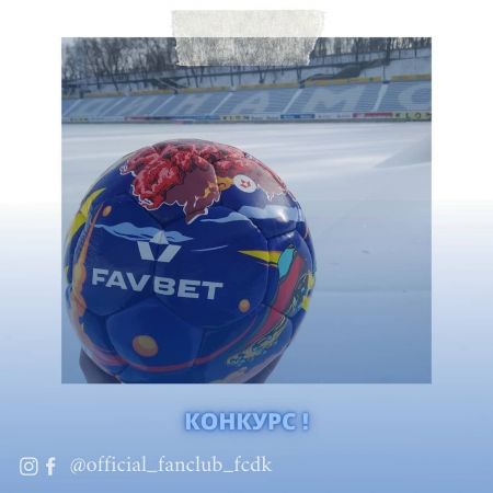 Фанклуб «Динамо» разыгрывает мяч FAVBET