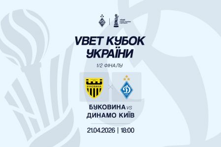 Кубковий матч з «Буковиною» відбудеться 21 квітня