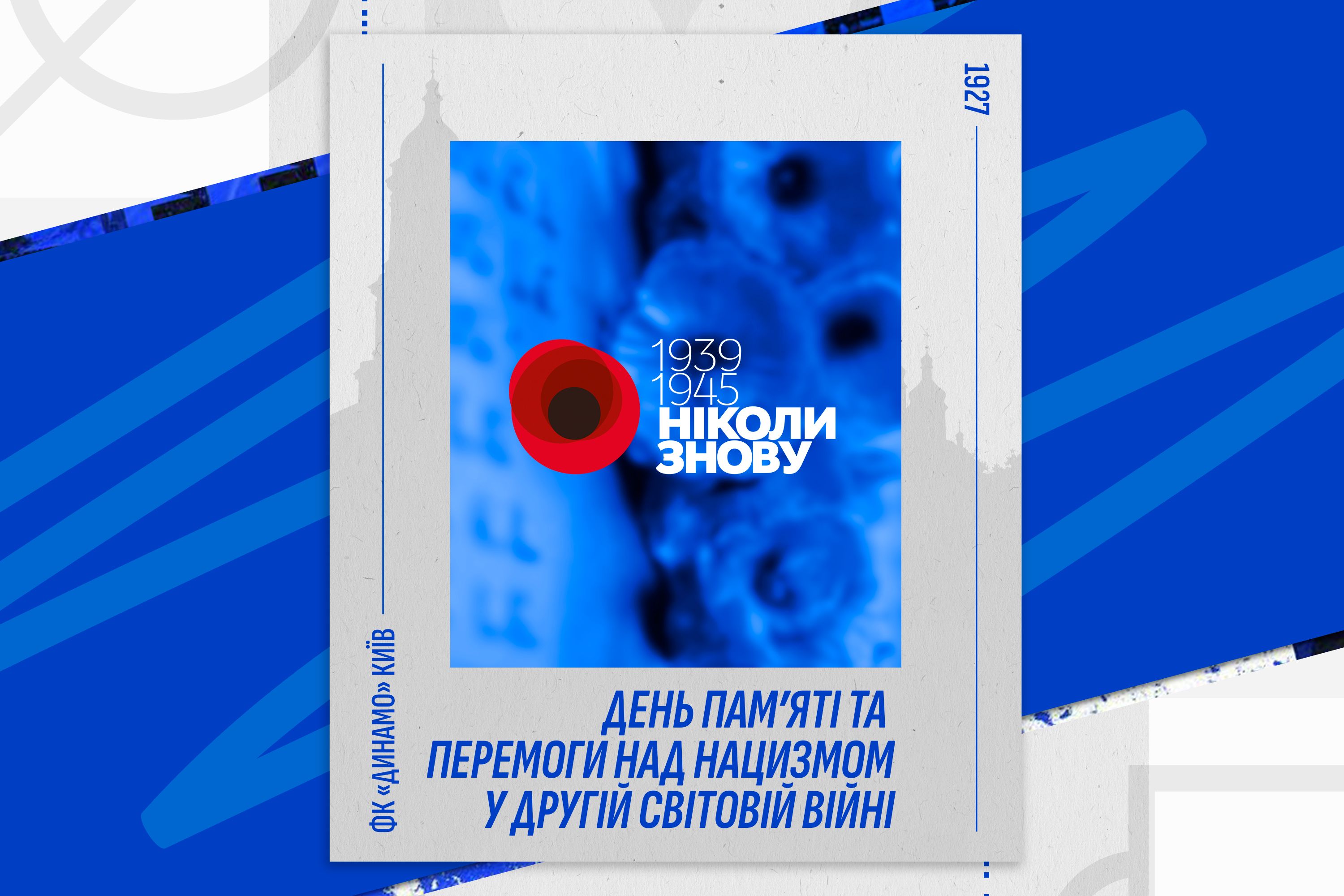 День пам'яті та перемоги над нацизмом у Другій світовій війні