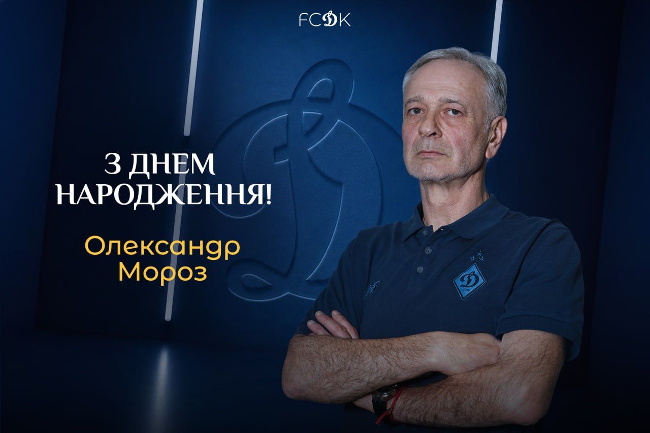 Олександру Морозу – 58. Вітаємо!