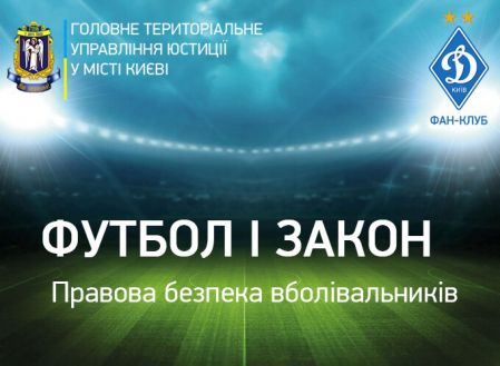 Проект «Футбол і закон»: що треба знати під час виїзду до Праги