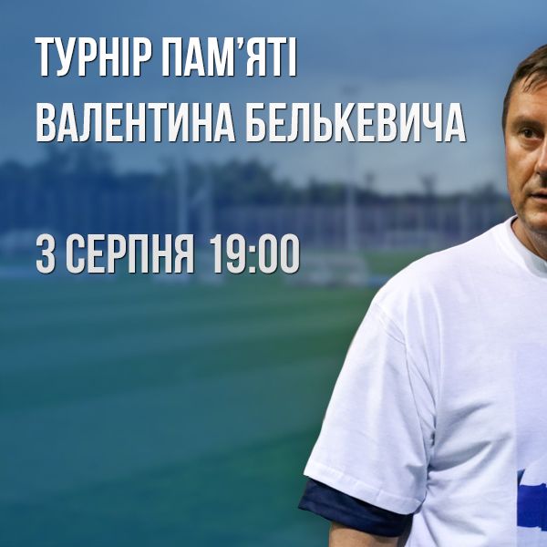 Dynamo stars pay tribute to Valentyn Belkevych