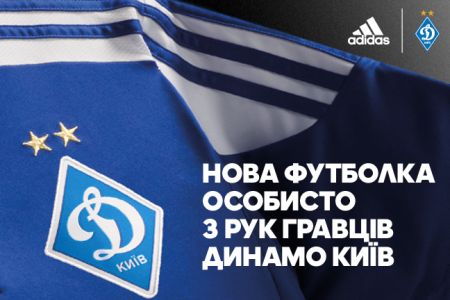 Отримай першим нову виїзну футболку adidas ФК «Динамо» Київ особисто з рук футболістів