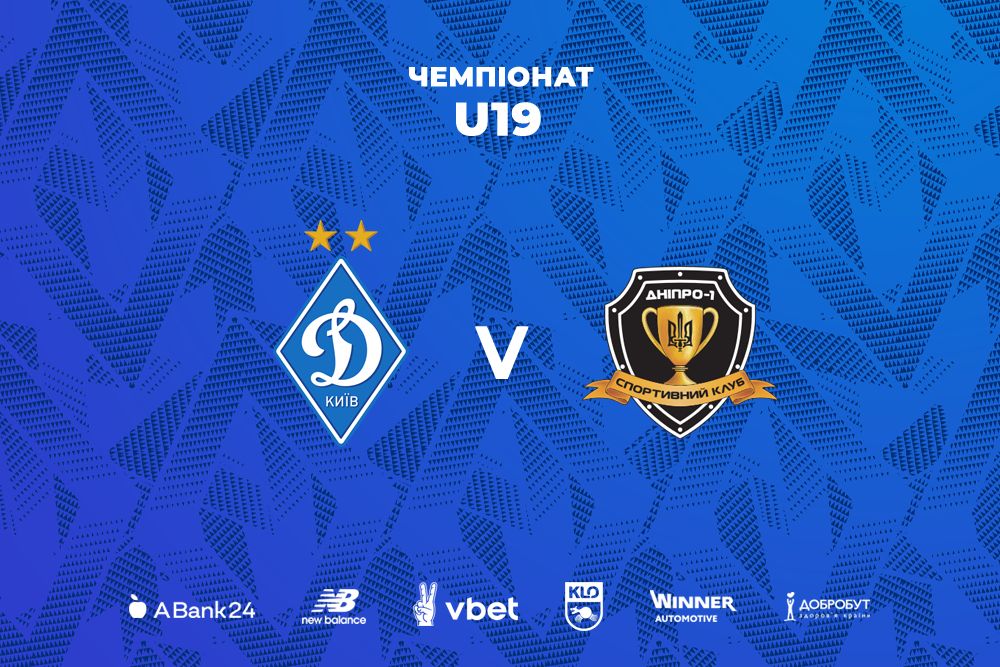 Чемпіонат U19. «Динамо» - СК «Дніпро-1»: трансляція на YouTube