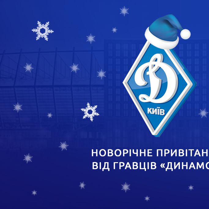 Dynamo wish you Happy New Year!
