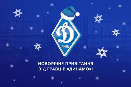 Dynamo wish you Happy New Year!