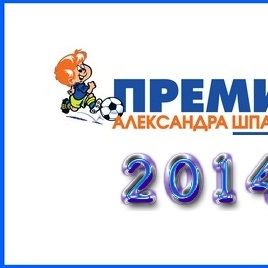 Dynamo representatives – “Olexandr Shpakov award” winners