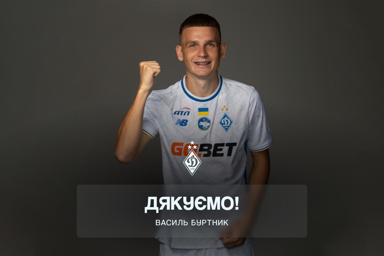 Василь Буртник залишає ФК «Динамо» (Київ)