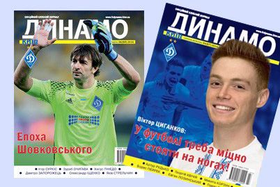 Продовжується передплата на журнал «Динамо Київ» на 2017 рік
