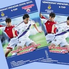 У продажу програма на «Динамо» - «Іллічівець»