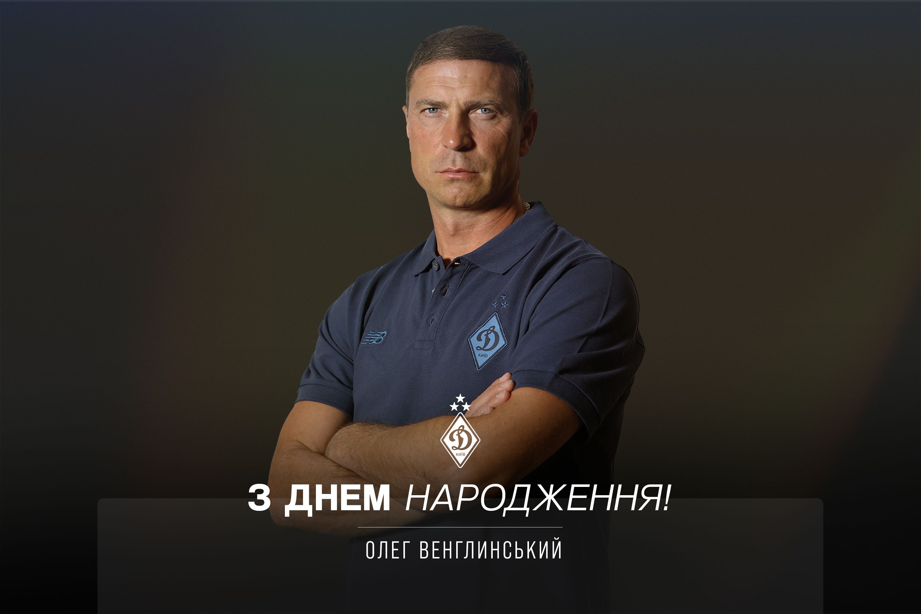 Олегу Венглинському - 48. Вітаємо!