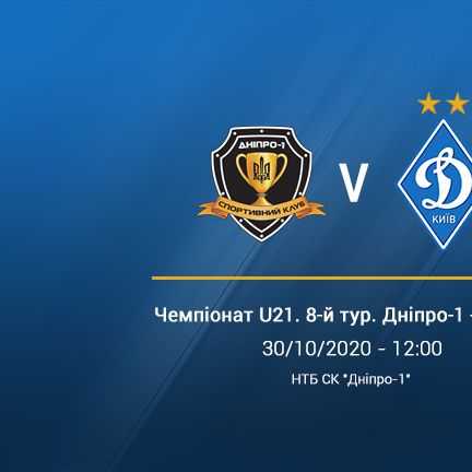 LIVE! «Дніпро-1» U21 – «Динамо» U21. Відеотрансляція о 12:00