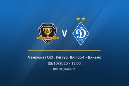 LIVE! «Дніпро-1» U21 – «Динамо» U21. Відеотрансляція о 12:00